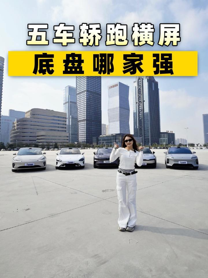 5款纯电热门轿跑，底盘哪家强？