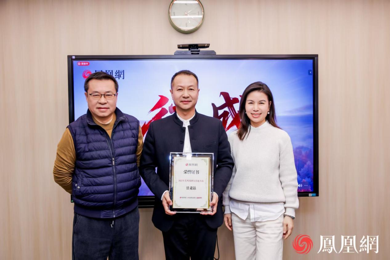 凤凰网甘肃频道荣获凤凰网总部颁发的2025年度“地方站五佳”荣誉