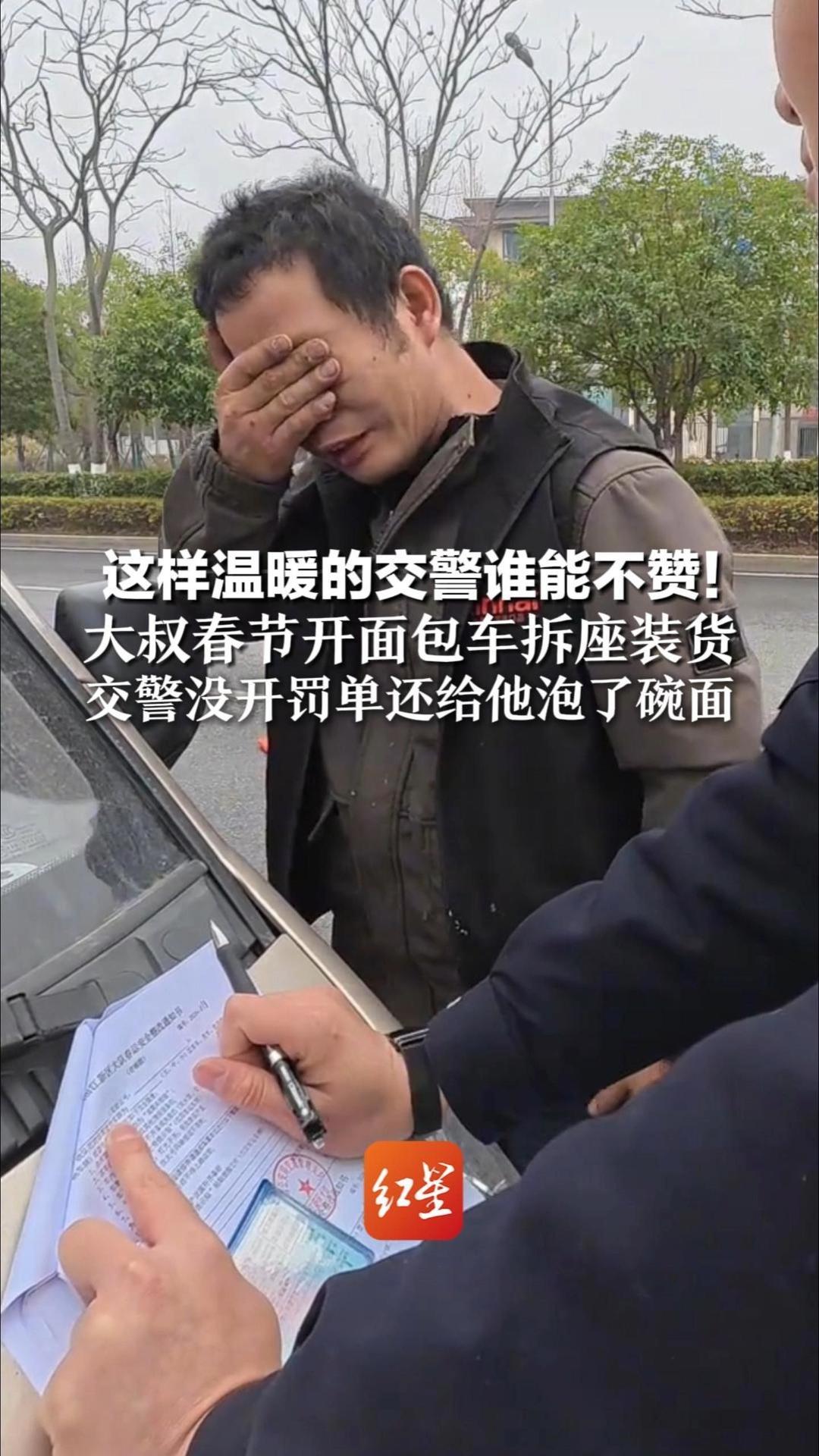 这样温暖的交警谁能不赞！面包车拆座装货 司机哭着说：“老爸患癌还养3娃 只能捡别人不干的”  交警没开罚单还给他泡了碗面