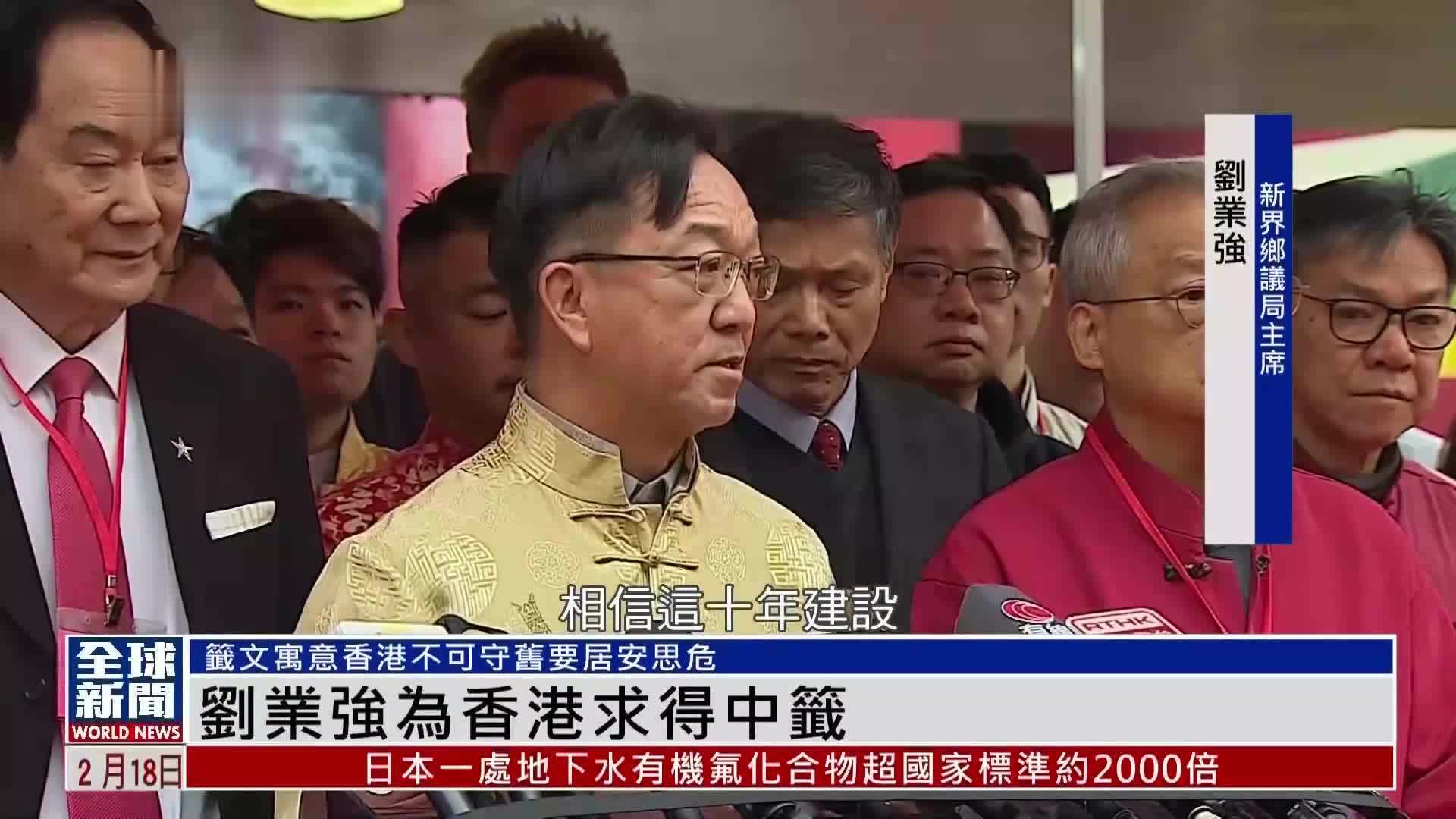 粤语报道｜刘业强为香港求得中签