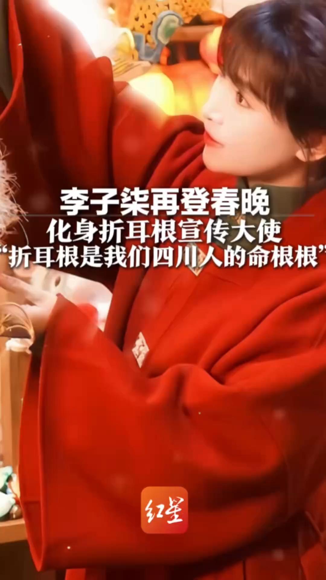 非遗不是高高在上 藏在衣食住行中   李子柒将再登春晚  化身“折耳根宣传大使”：折耳根是我们四川人的命根根