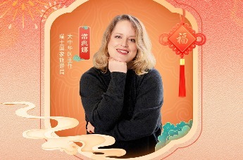 瑞士国家旅游局大中华区主任常典娜喊你查收“马上出发”邀请函啦~