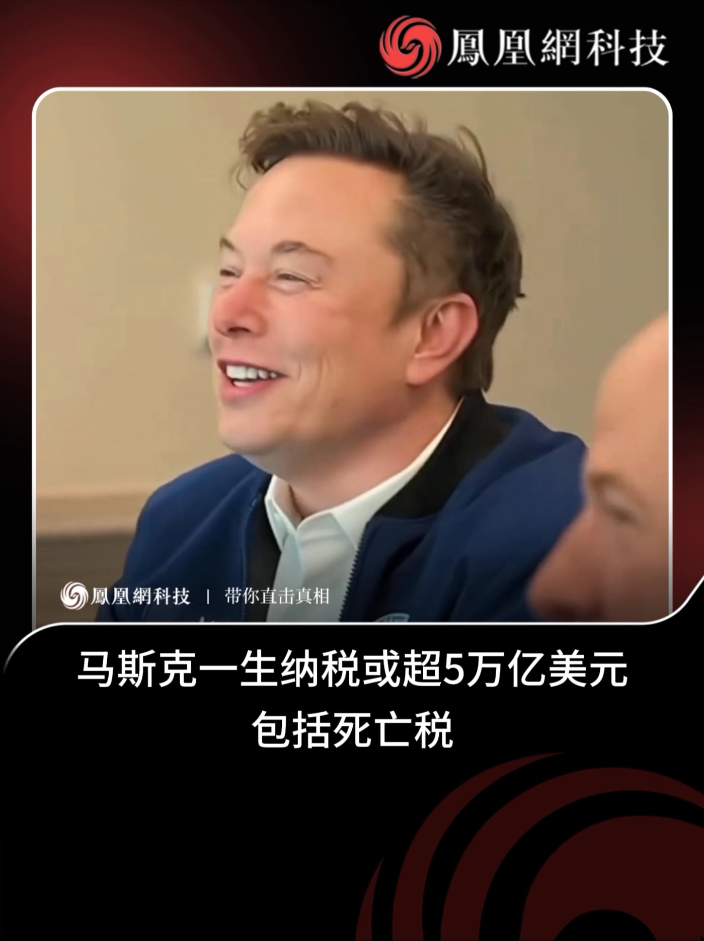 马斯克一生纳税或超5万亿美元，包括死亡税 #马斯克 #纳税 #特斯拉