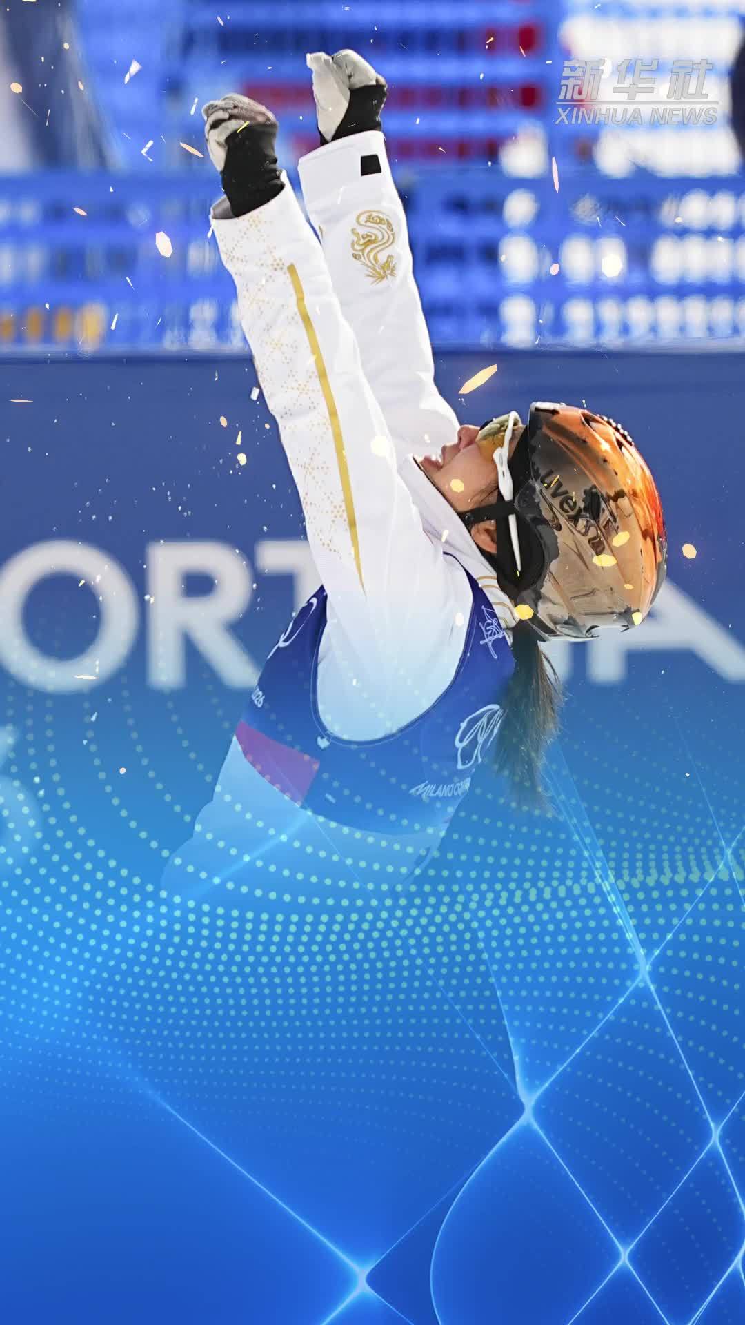 徐梦桃夺得米兰冬奥会自由式滑雪女子空中技巧金牌