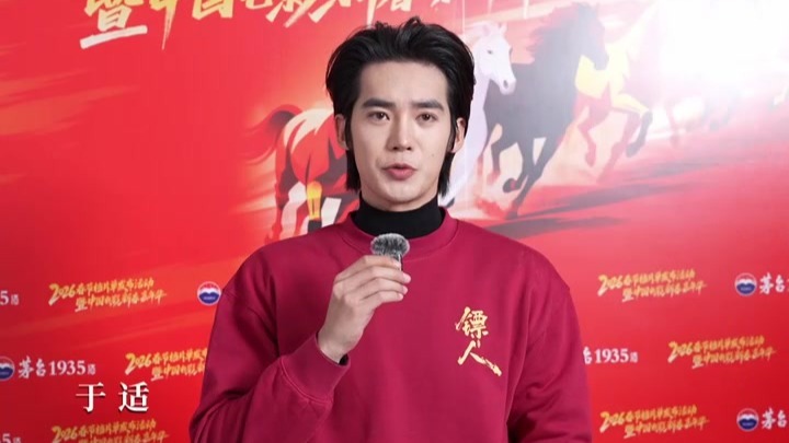 光影送福来 沈腾于适等明星送上除夕祝福