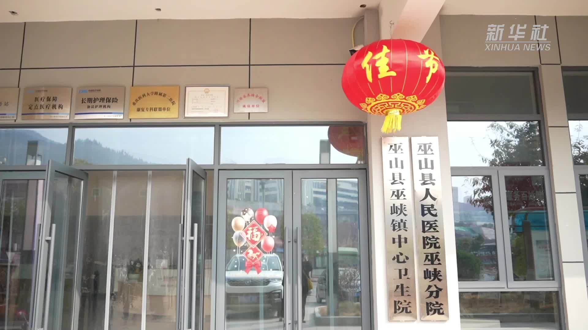 新春走基层｜让失能老人有“医”靠——探访重庆巫山县巫峡镇中心卫生院医养中心