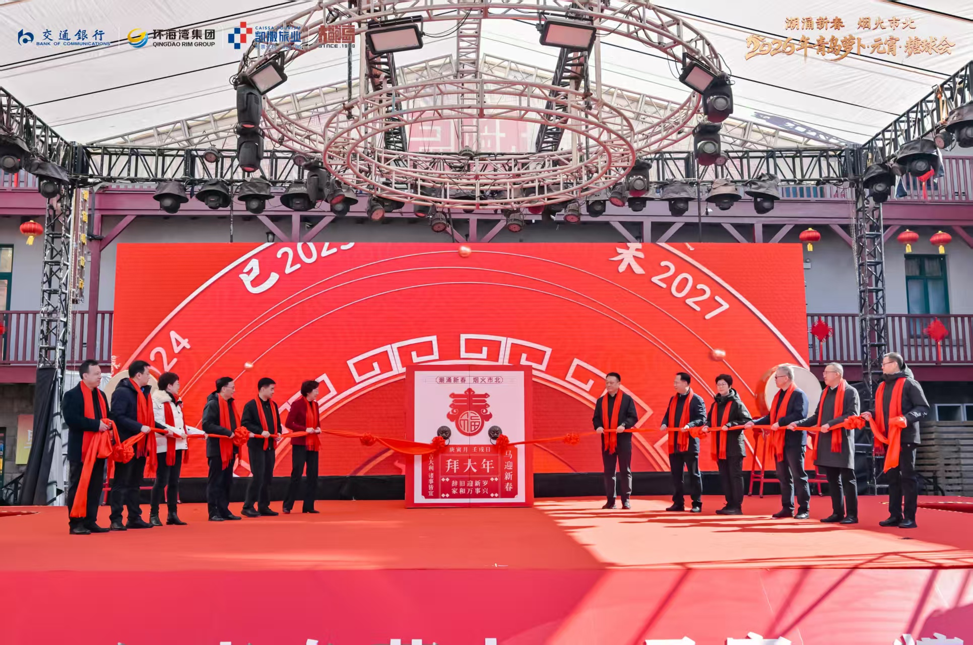 潮涌新春 烟火市北！2026年青岛萝卜·元宵·糖球会正式启幕