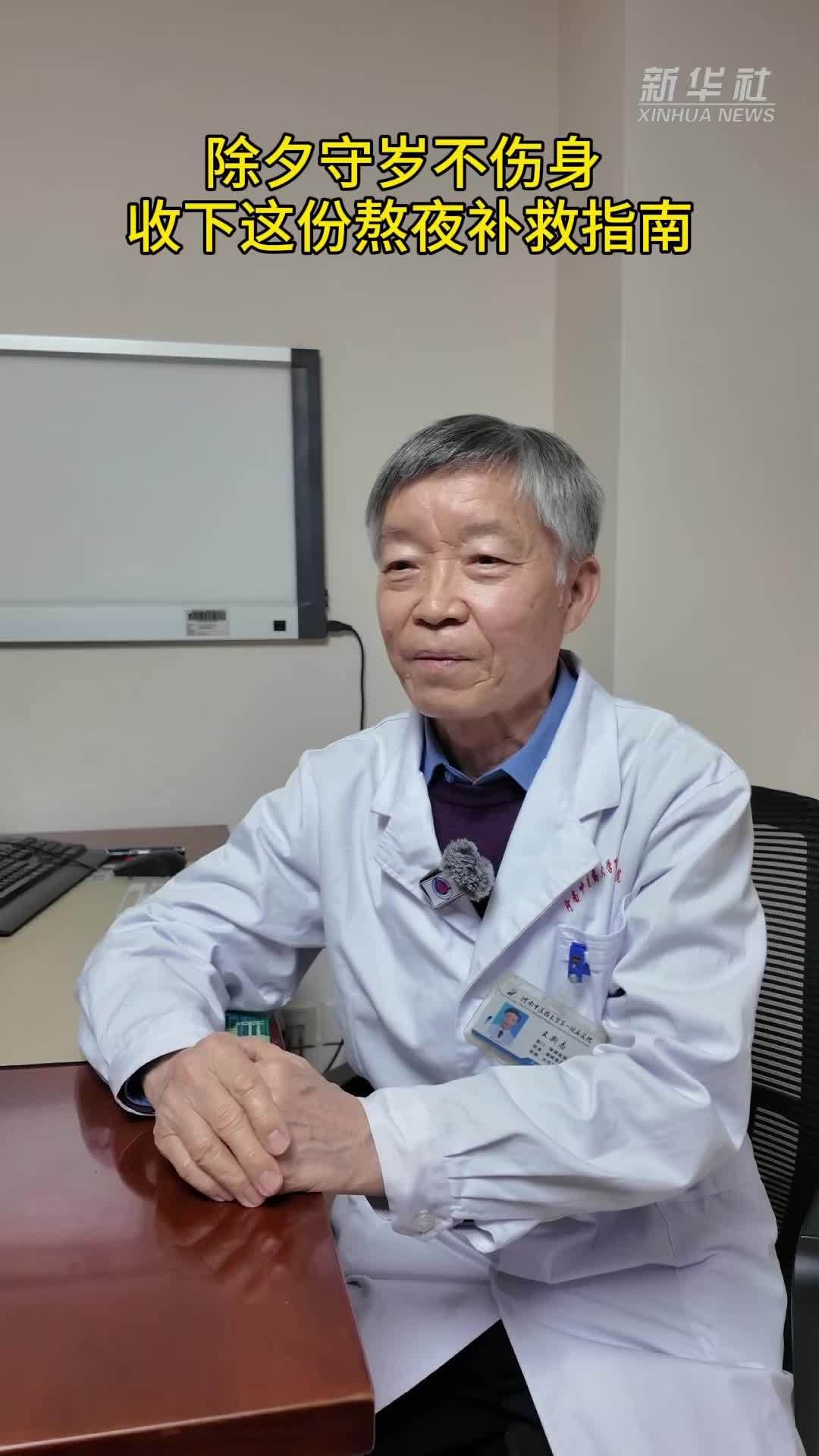 除夕守岁不伤身　收下这份熬夜补救指南