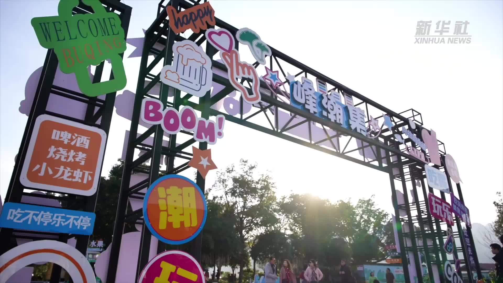 新春走基层｜山海谱新篇：串珠成链 激发康养产业集群活力