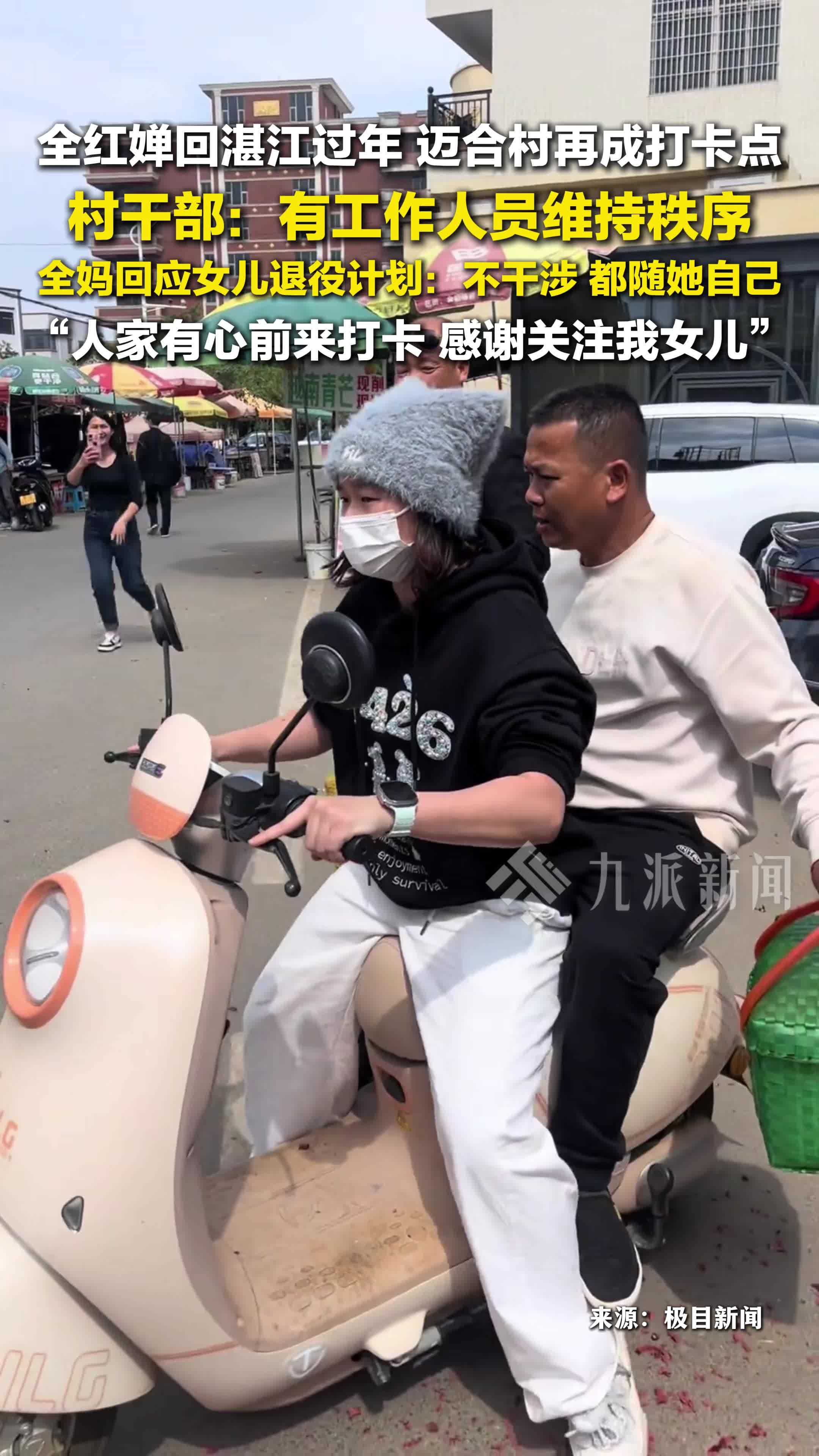 全红婵回湛江老家过年，母亲称不干涉全红婵退役计划