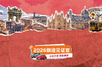 一汽红旗和凤凰网旗迹见证官即将出发，由歌手白举纲带队，边玩边唱，把中国年过成世界景