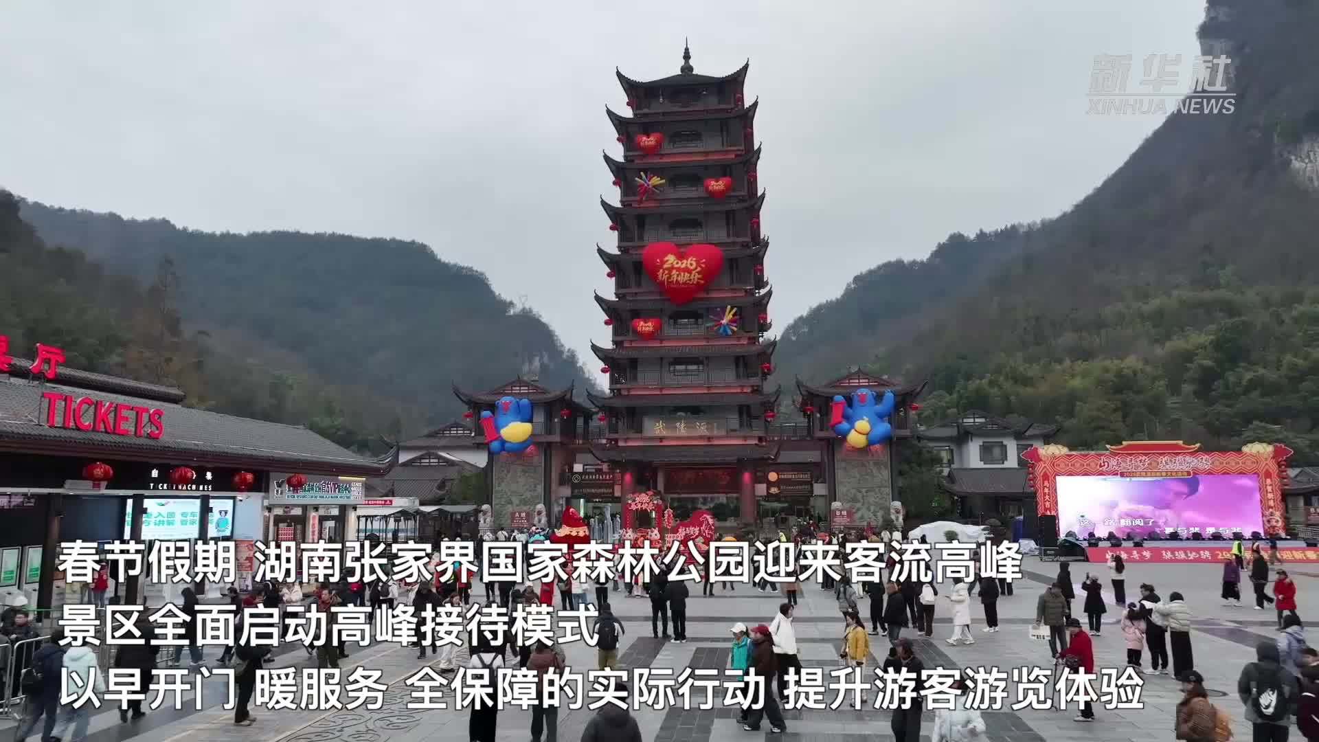 湖南张家界：早开园、暖服务、强保障，全力迎接八方游客