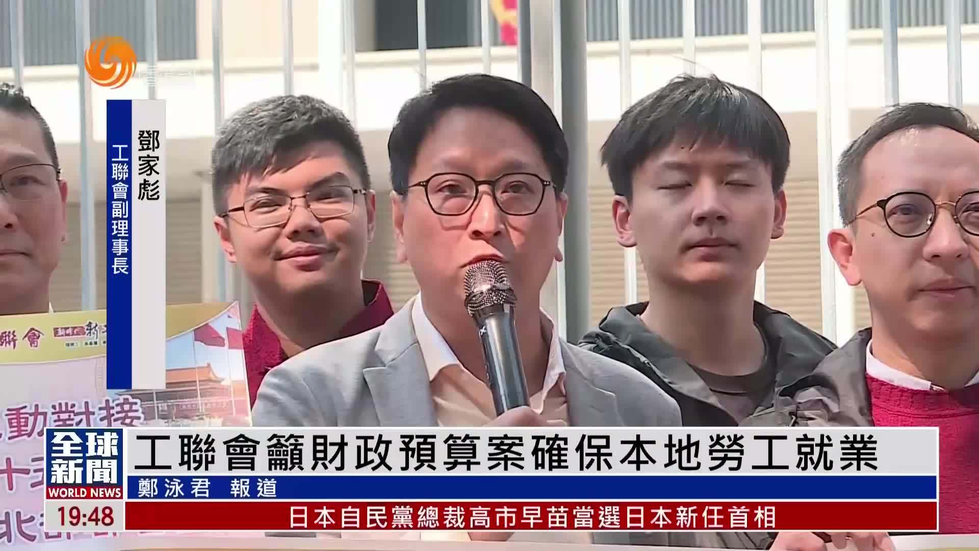 粤语报道｜工联会吁财政预算案确保本地劳工就业