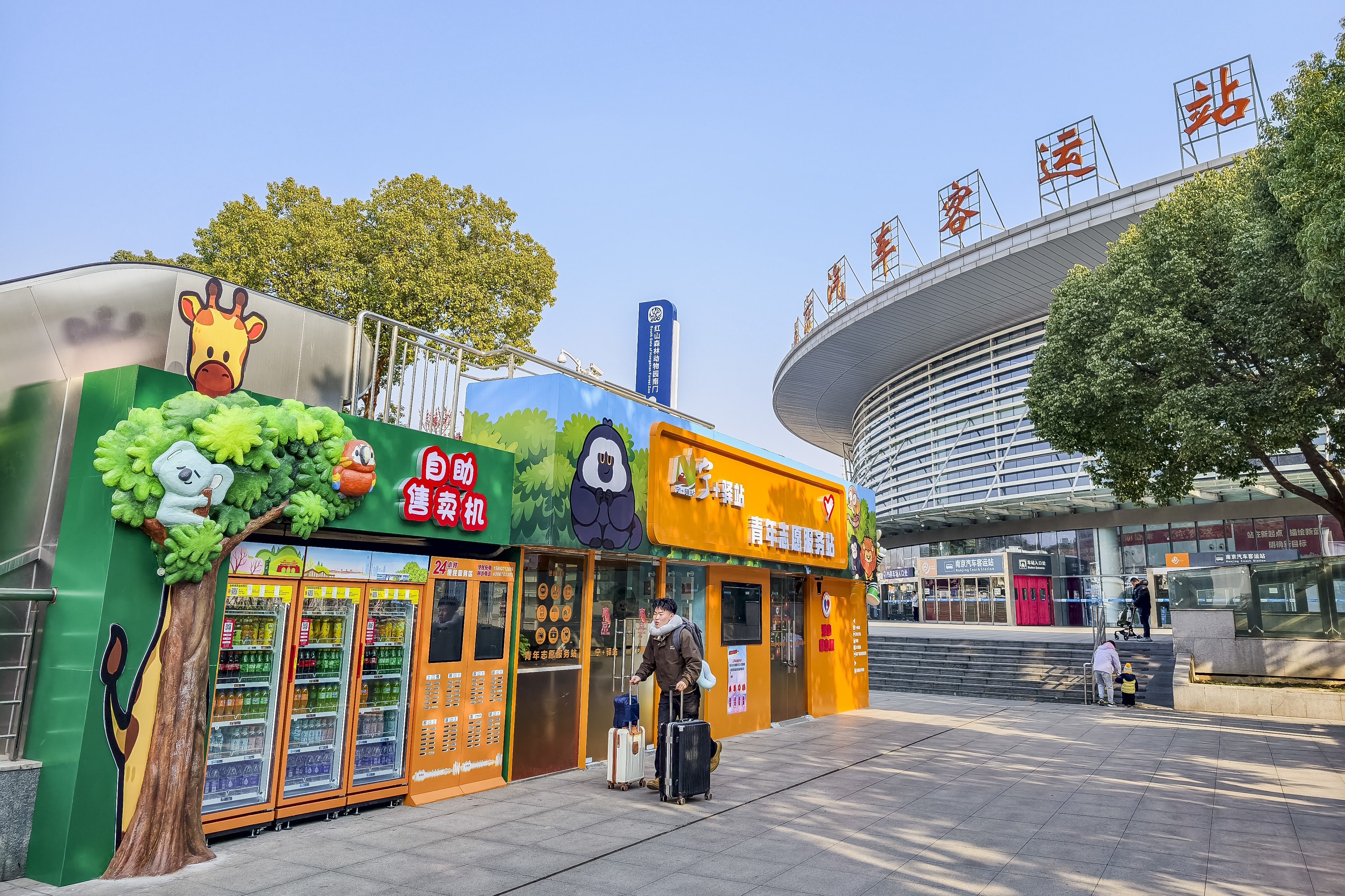 喜庆玄武年 | “城市窗口”焕新妆,暖心“年味”迎客来