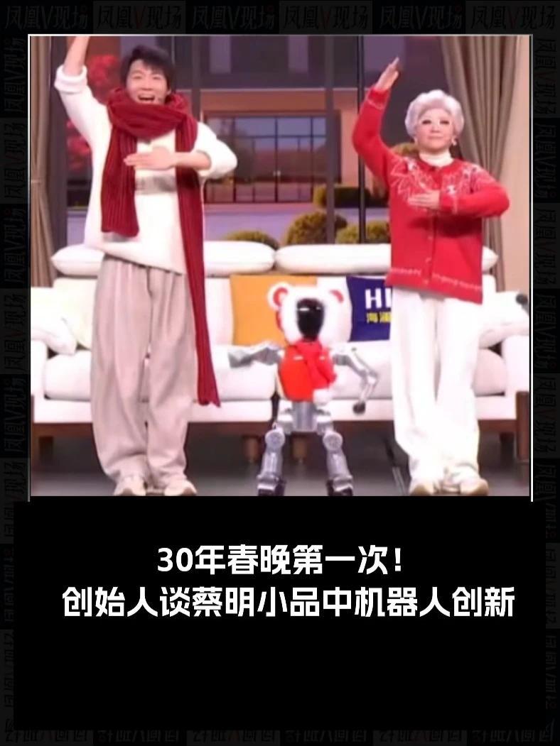 30年春晚第一次！创始人谈蔡明小品中机器人创新#松延动力 #机器人  #春晚