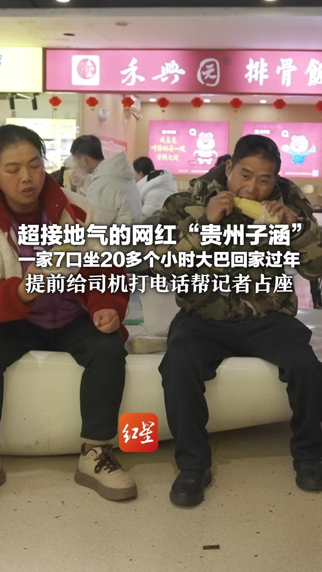 超接地气的网红“贵州子涵” 一家7口坐20多个小时大巴回家过年 提前给司机打电话帮记者占座 “火了也要打工，没想到能得到网友支持”