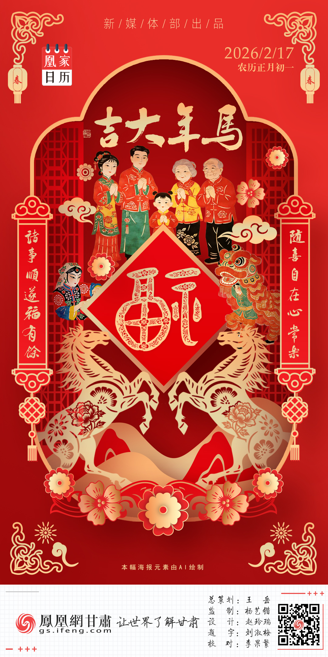 海报丨大年初一福“到”啦～马年大吉诸事顺顺顺