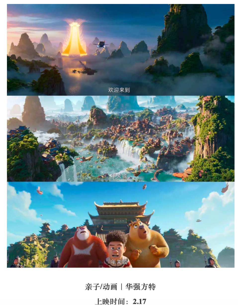 （《熊出没・年年有熊》）