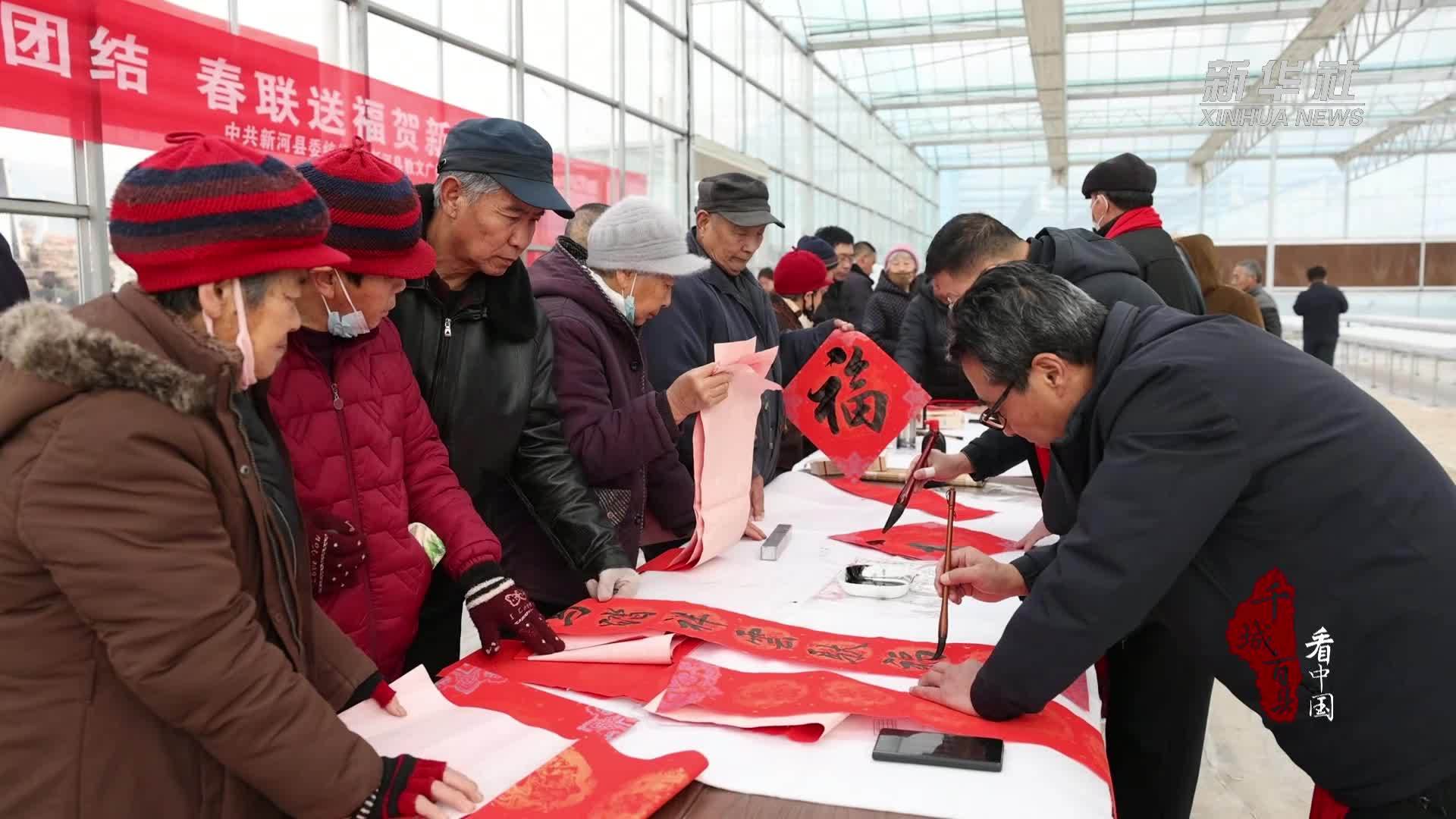 千城百县看中国丨河北新河：便民惠民年味浓