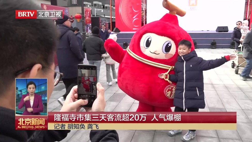 隆福寺市集三天客流超20万 人气爆棚