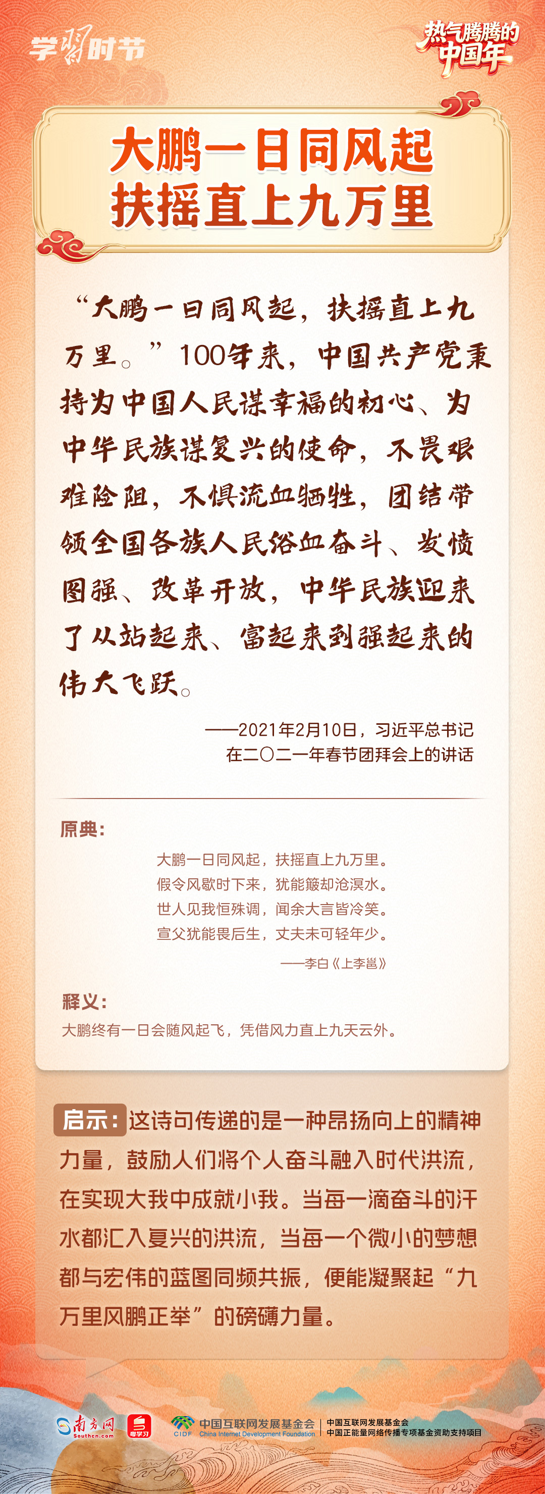 热气腾腾的中国年｜总书记新春“典”论家国