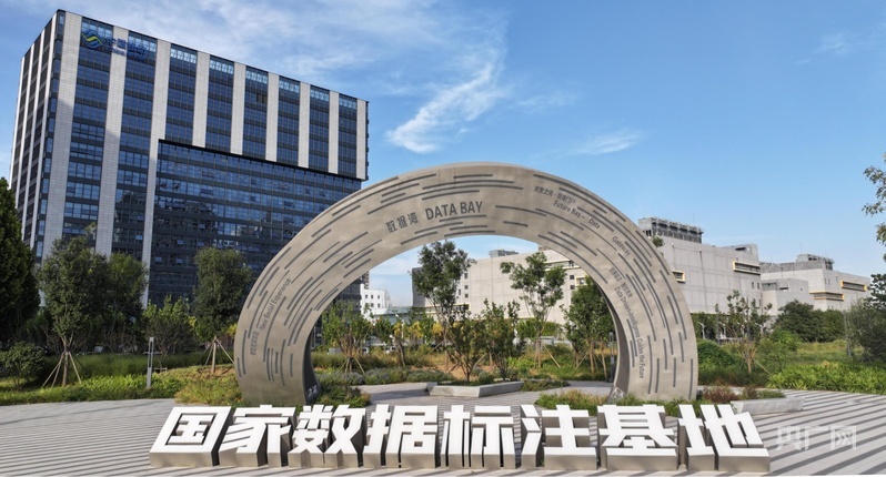 国家数据标注基地（央广网发 保定市数据局 供图）