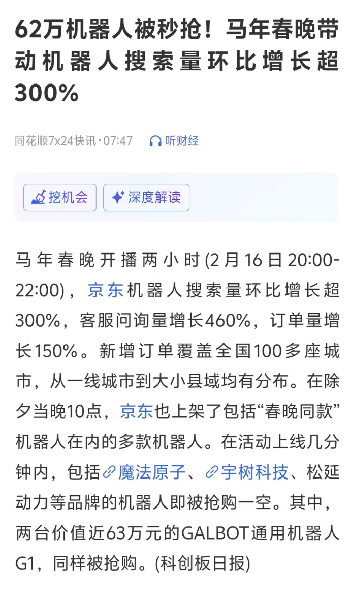 春晚机器人炸翻全球,10亿人围观零翻车!老外惊掉下巴,订单暴涨卖疯