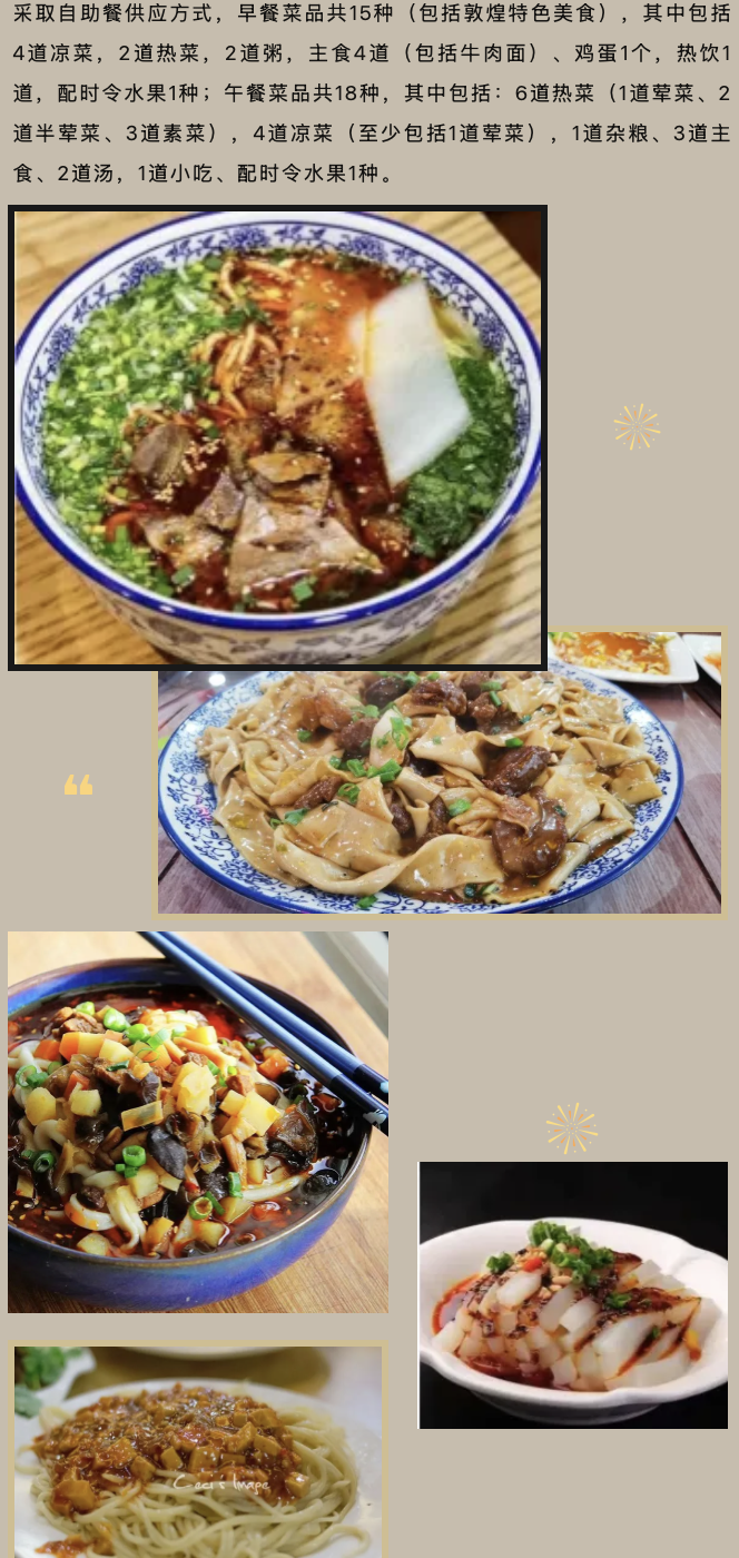 甘肃敦煌市直机关食堂推出的菜品 图来自“敦煌市莫高镇人民政府”微信公众号