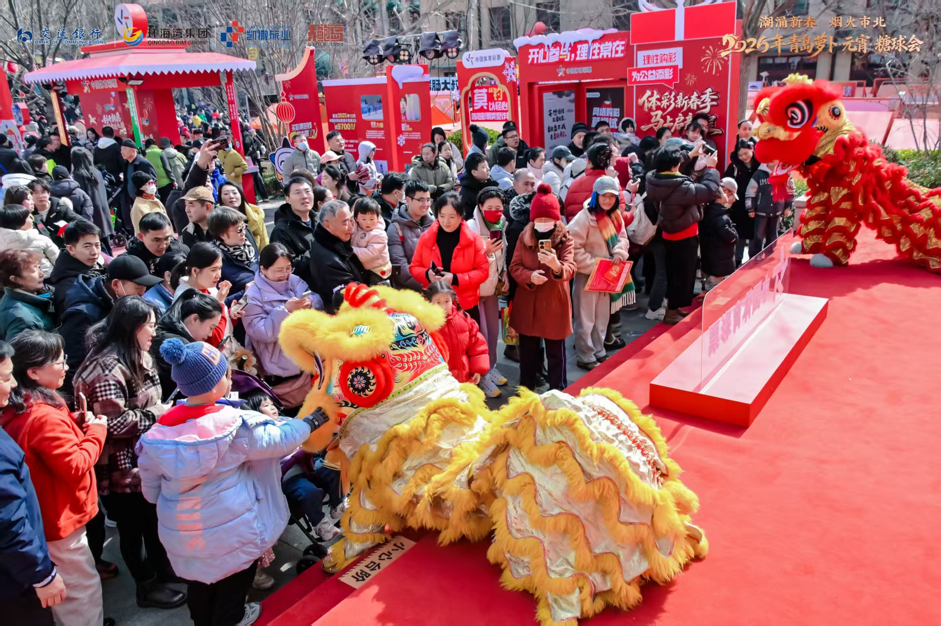 潮涌新春 烟火市北！2026年青岛萝卜·元宵·糖球会正式启幕