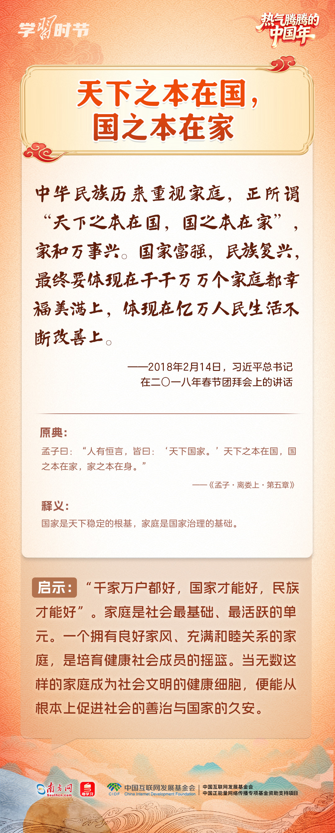 热气腾腾的中国年｜总书记新春“典”论家国