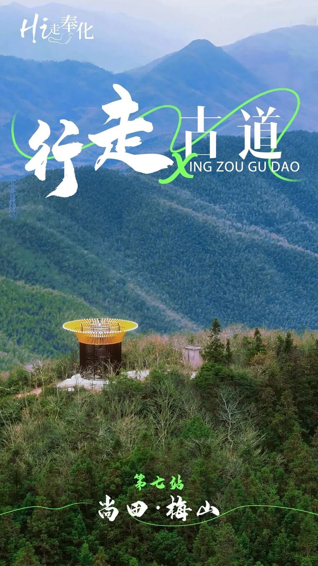 马不停蹄过新年！奉化绝美徒步路线，打卡走起！