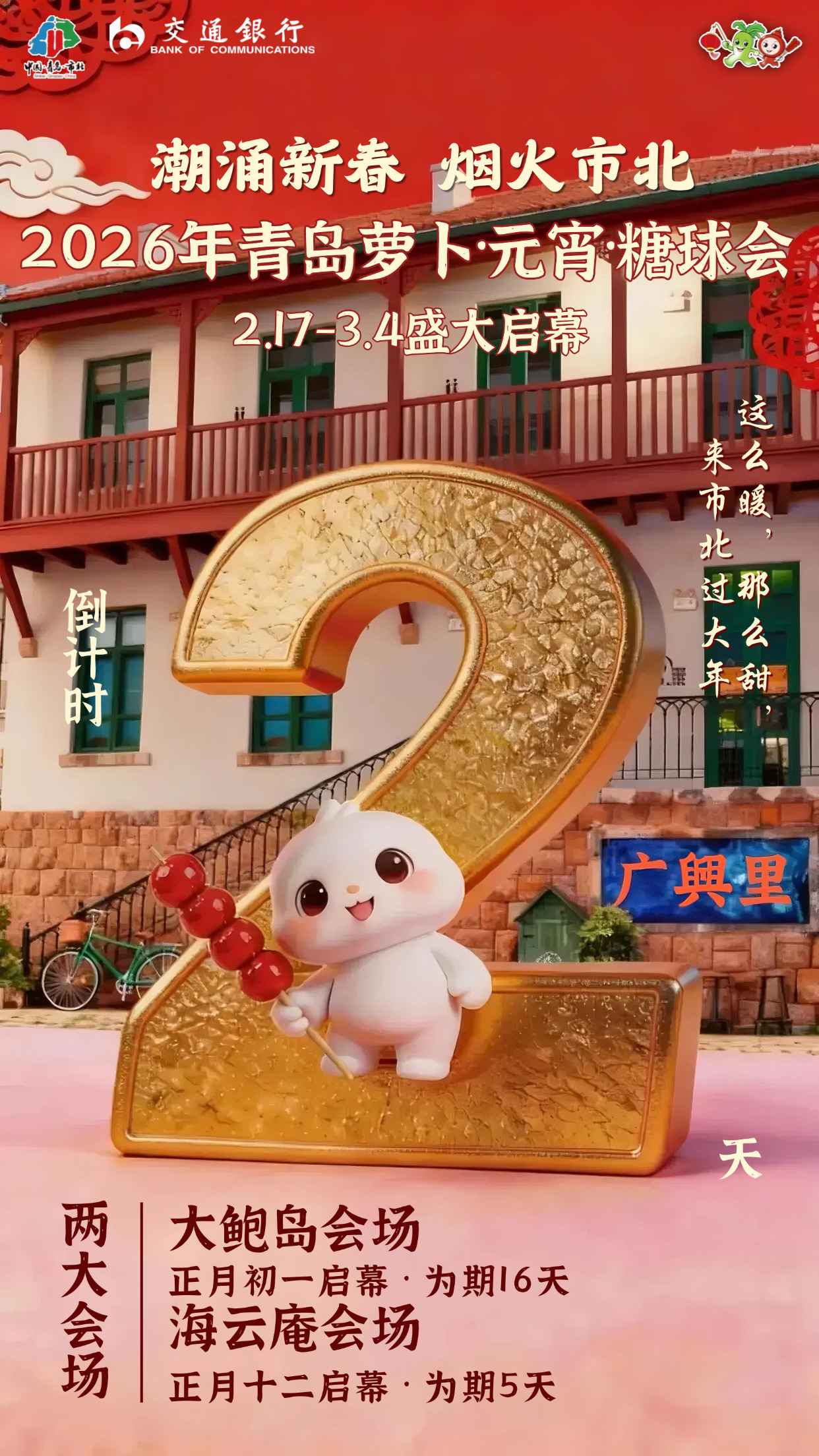 倒计时48小时！大鲍岛「新春沉浸之旅」即将开启，六条实用攻略请收好