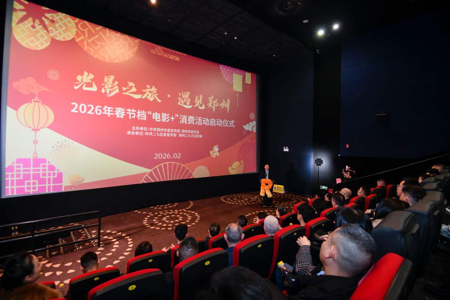 鄭州啟動2026春節檔“電影+”活動