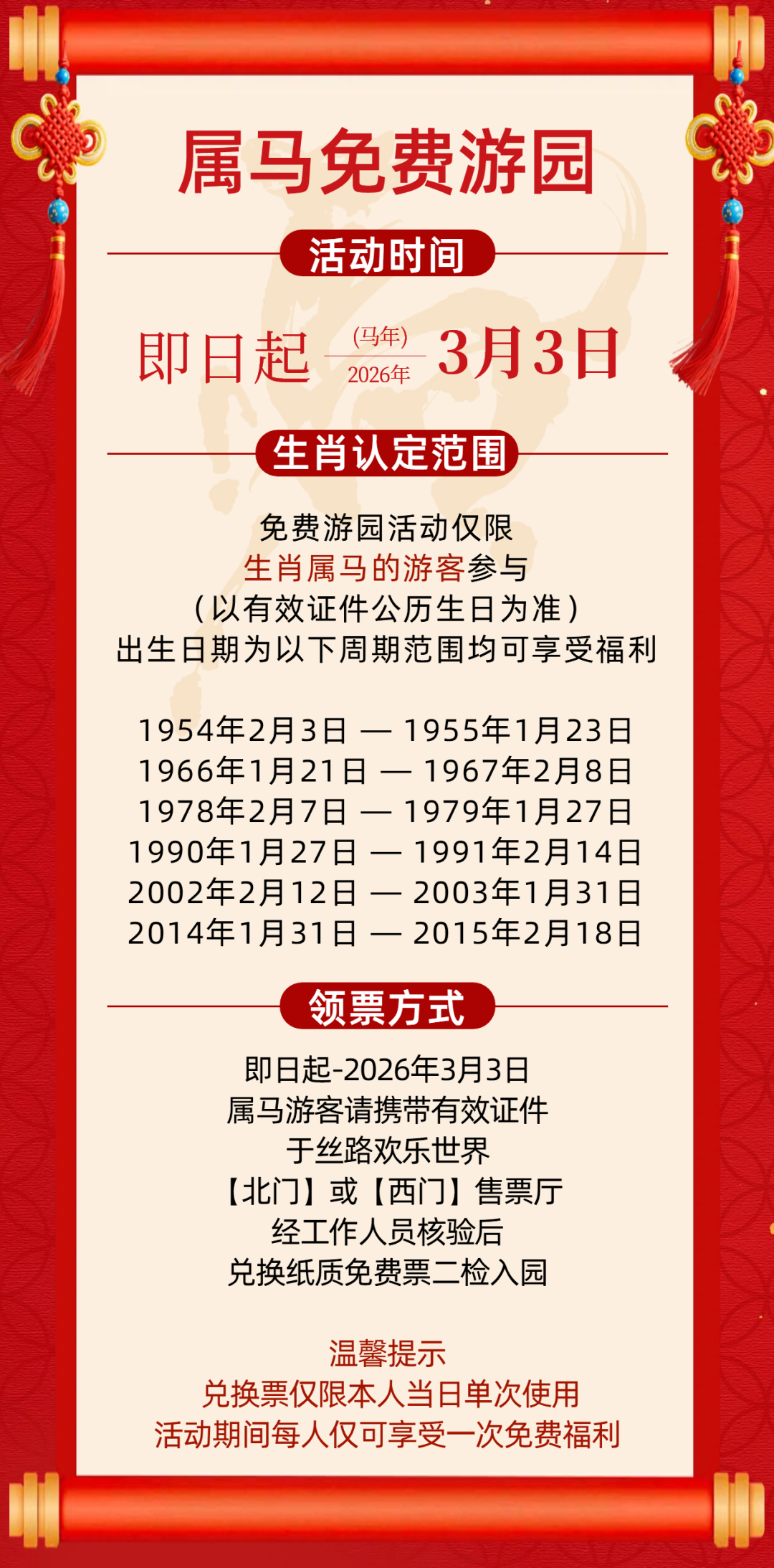 图/丝路欢乐世界