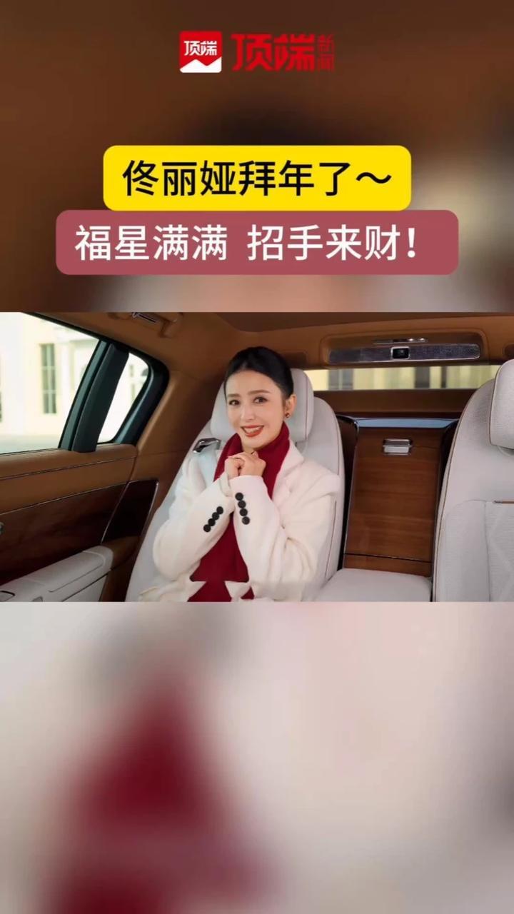 丫丫带着尊界的马年祝福来啦～2026马到成功，福星满满，招手来财！#佟丽娅神女舞姿 #佟丽娅宫灯一开年味就来了 #尊界 #尊界S800 #这一瞬尊有格调
