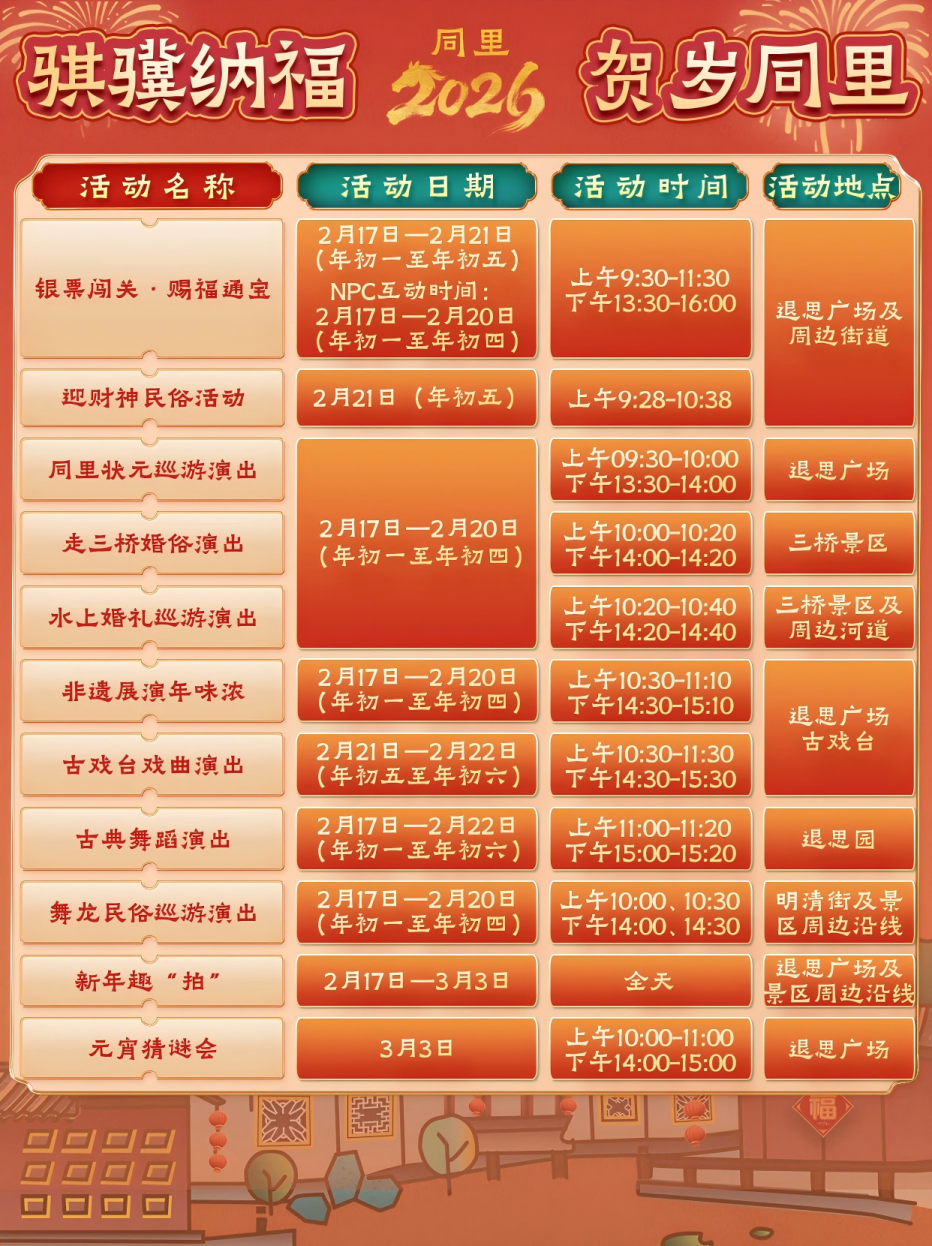 苏州古镇年味足 八方来客共赏江南年