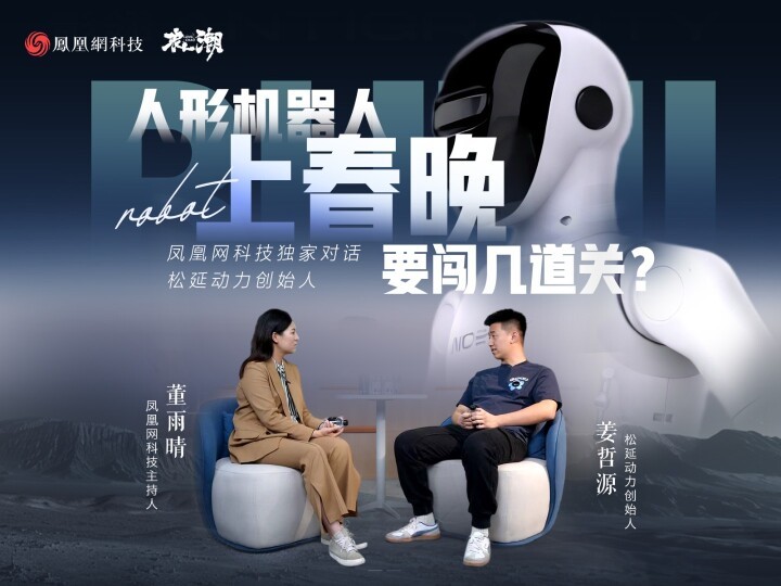 我，28岁，把机器人送到春晚和蔡明同台