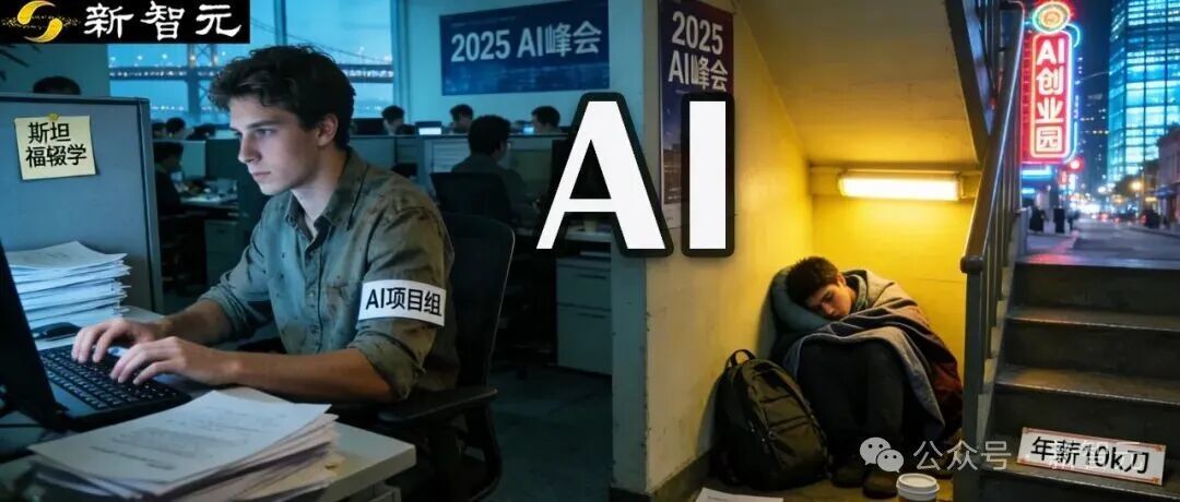 斯坦福辍学、年薪1万、睡楼梯间！旧金山00后豪赌AI：错过才疯了
