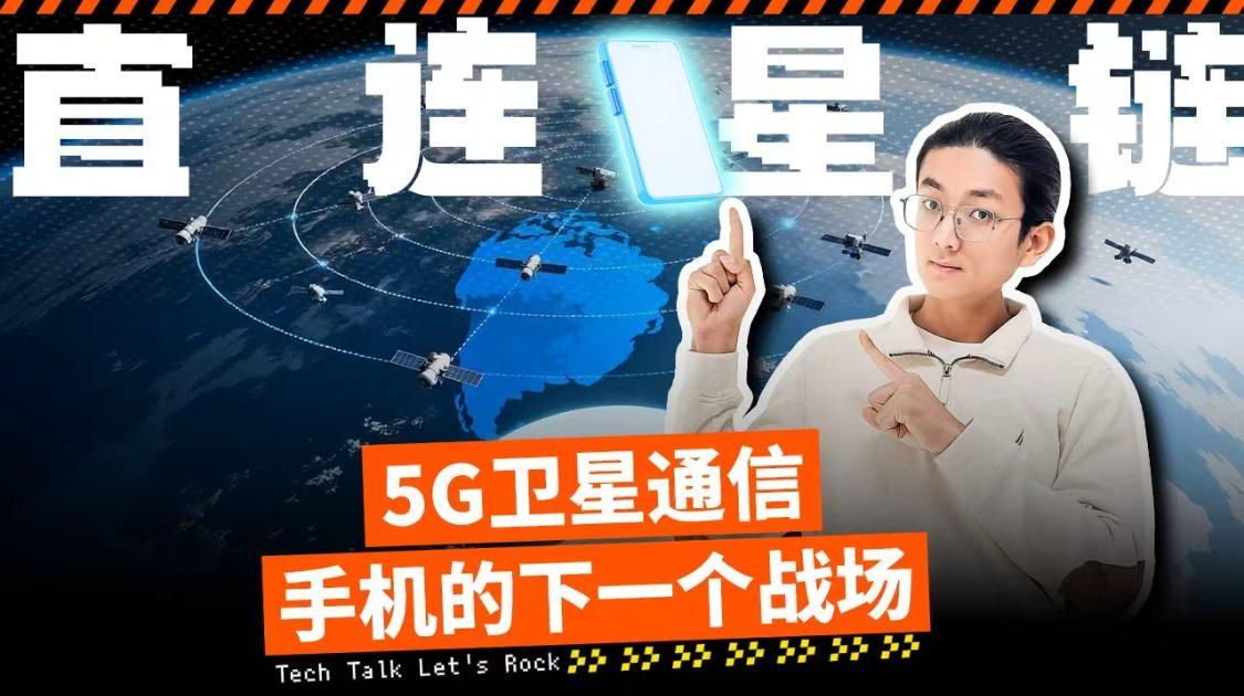 直连星链 手机的下一个战场