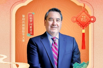 值此马年，智利共和国驻华大使巴勃罗·阿里亚兰邀你共赴一场致敬自由与远方的旅程