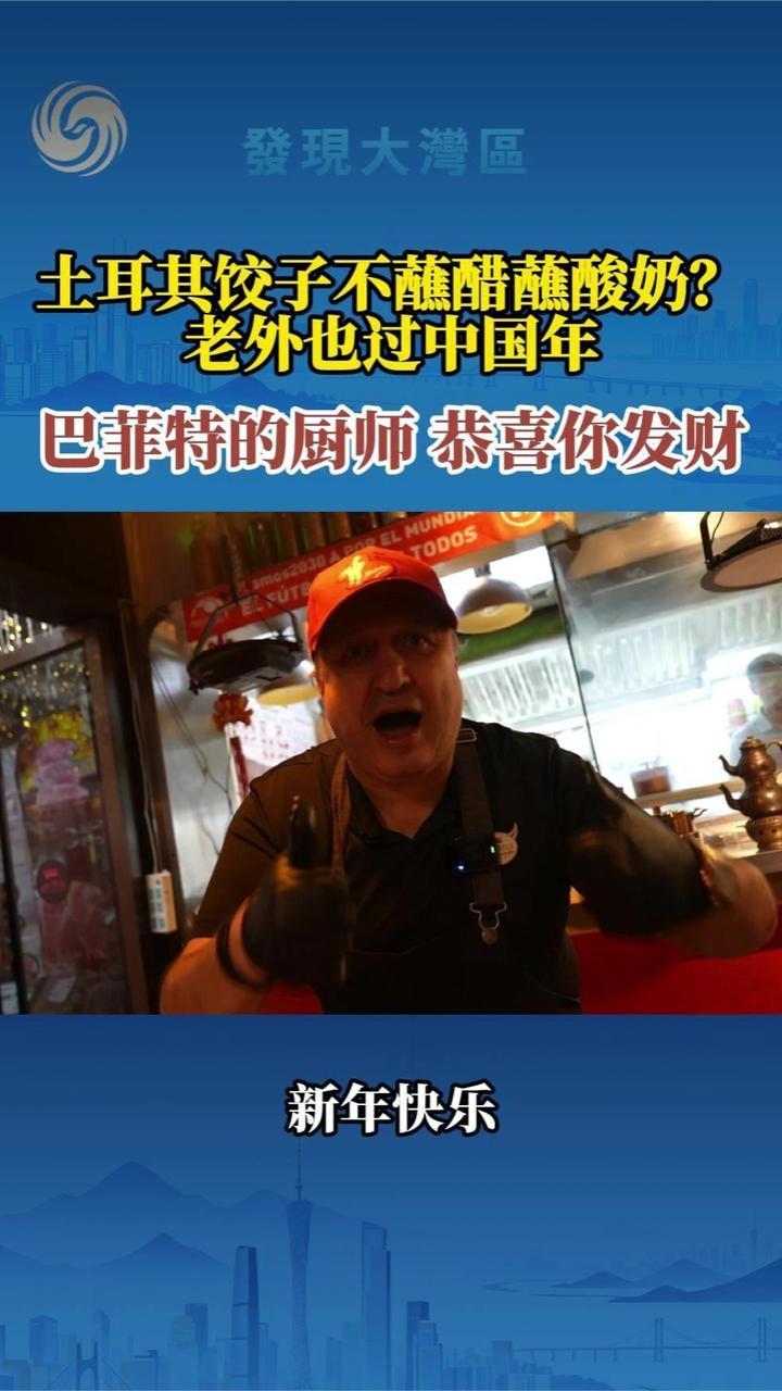 土耳其饺子不蘸醋蘸酸奶？老外也过中国年