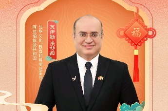 法老拍了拍你！阿拉伯埃及共和国驻华文化、教育和科学处主任瓦伊勒·法特西邀你在马年一起探索神秘国度