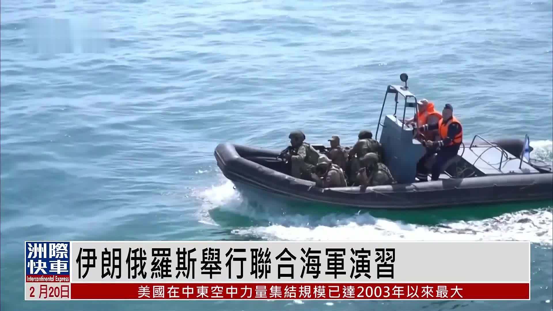 伊朗俄罗斯举行联合海军演习