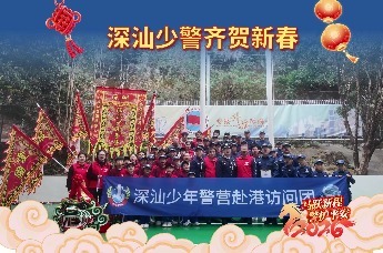 深汕少警齐贺新春