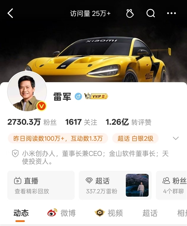 雷军微博换新头像了！网友：配合SU7 Ultra背景像是顶级赛车手