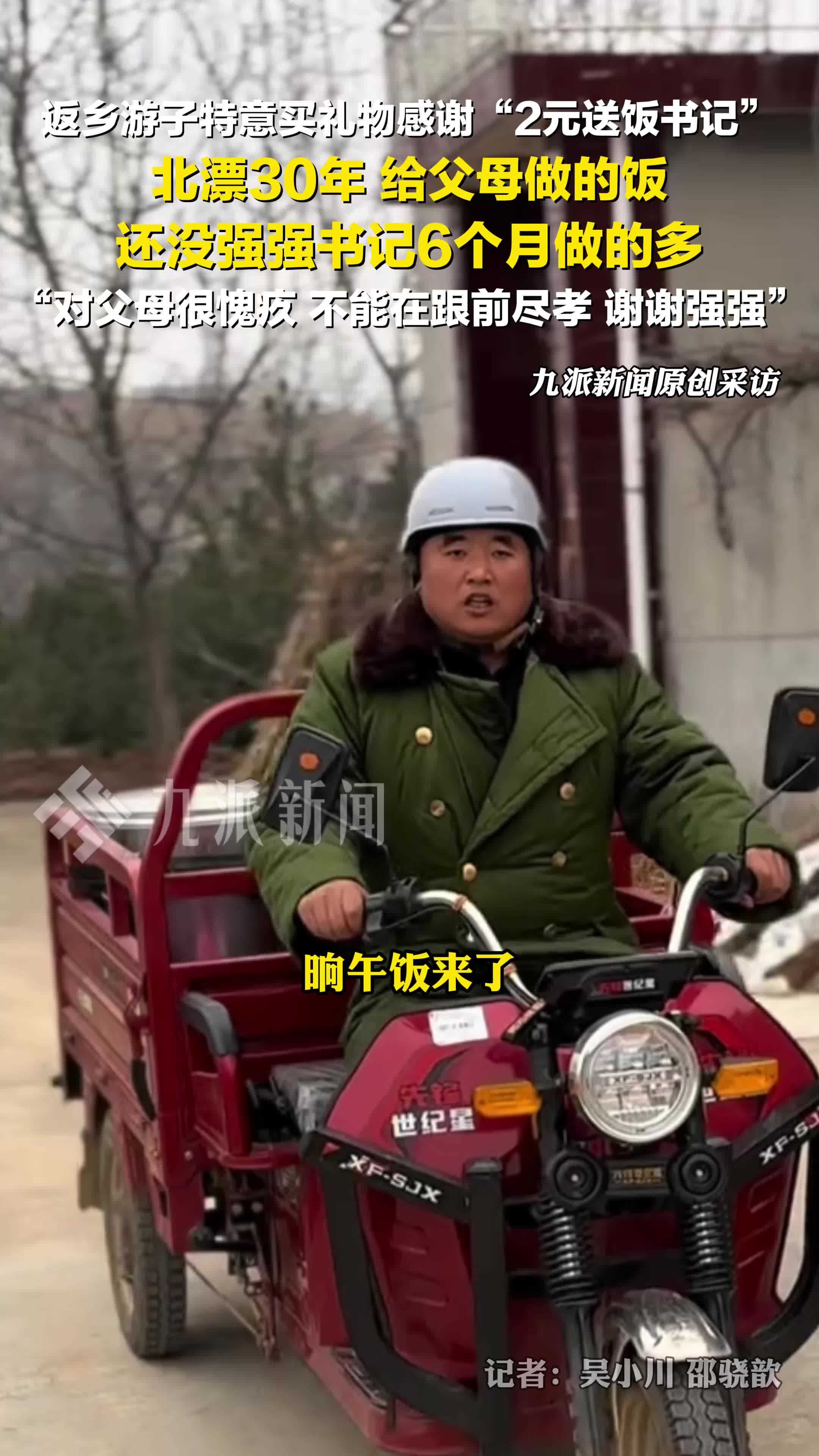 返乡游子特意买礼物感谢“2元送饭书记”