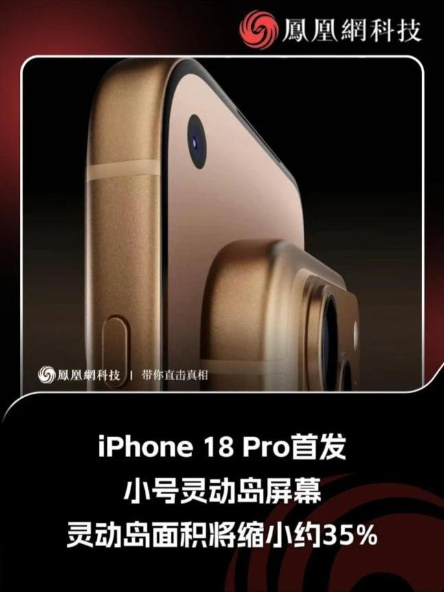 iPhone18pro曝料，灵动岛缩小35%？#iPhone  #苹果