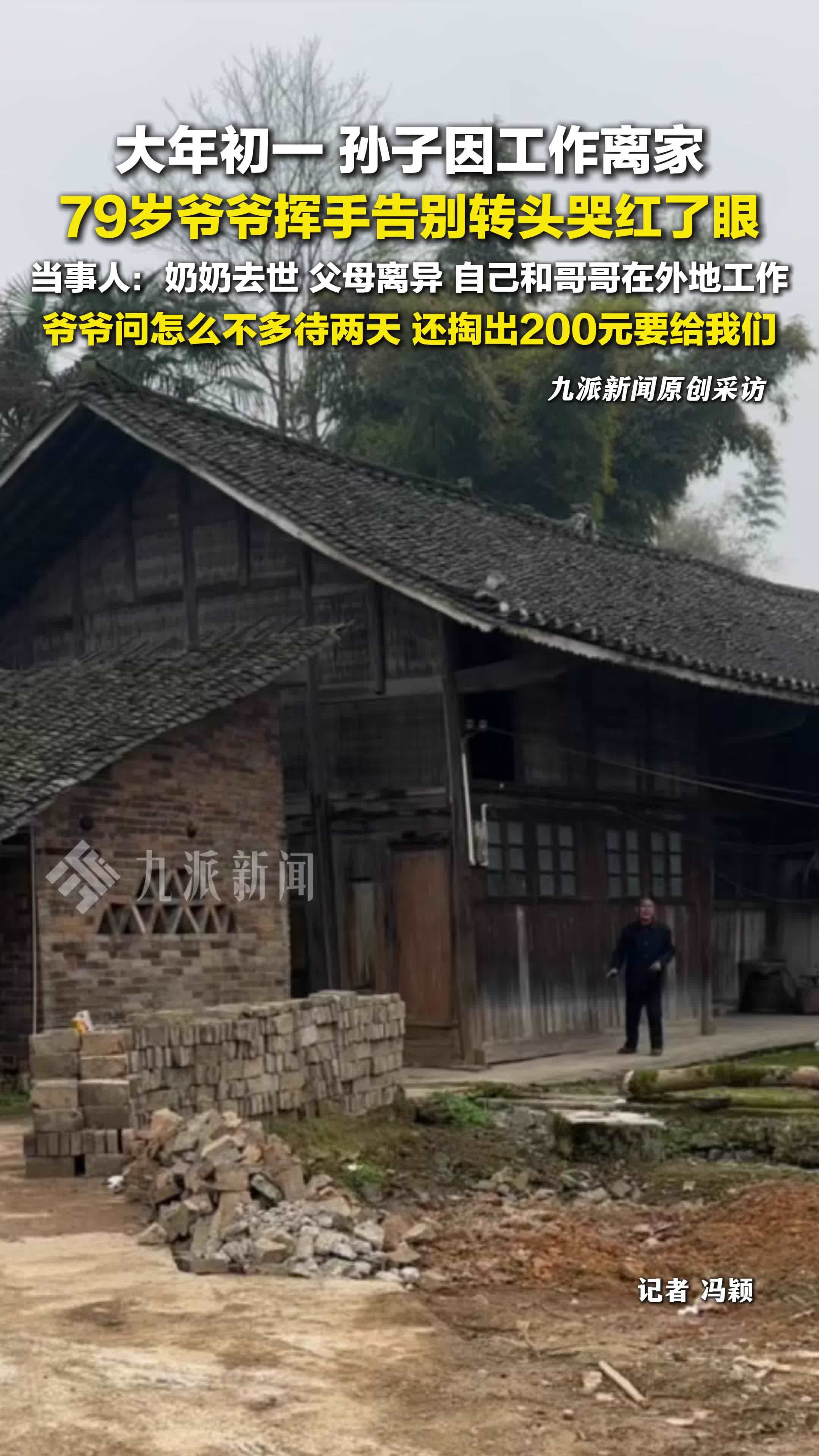 孙子大年初一离家工作爷爷痛哭：奶奶去世，父母离异