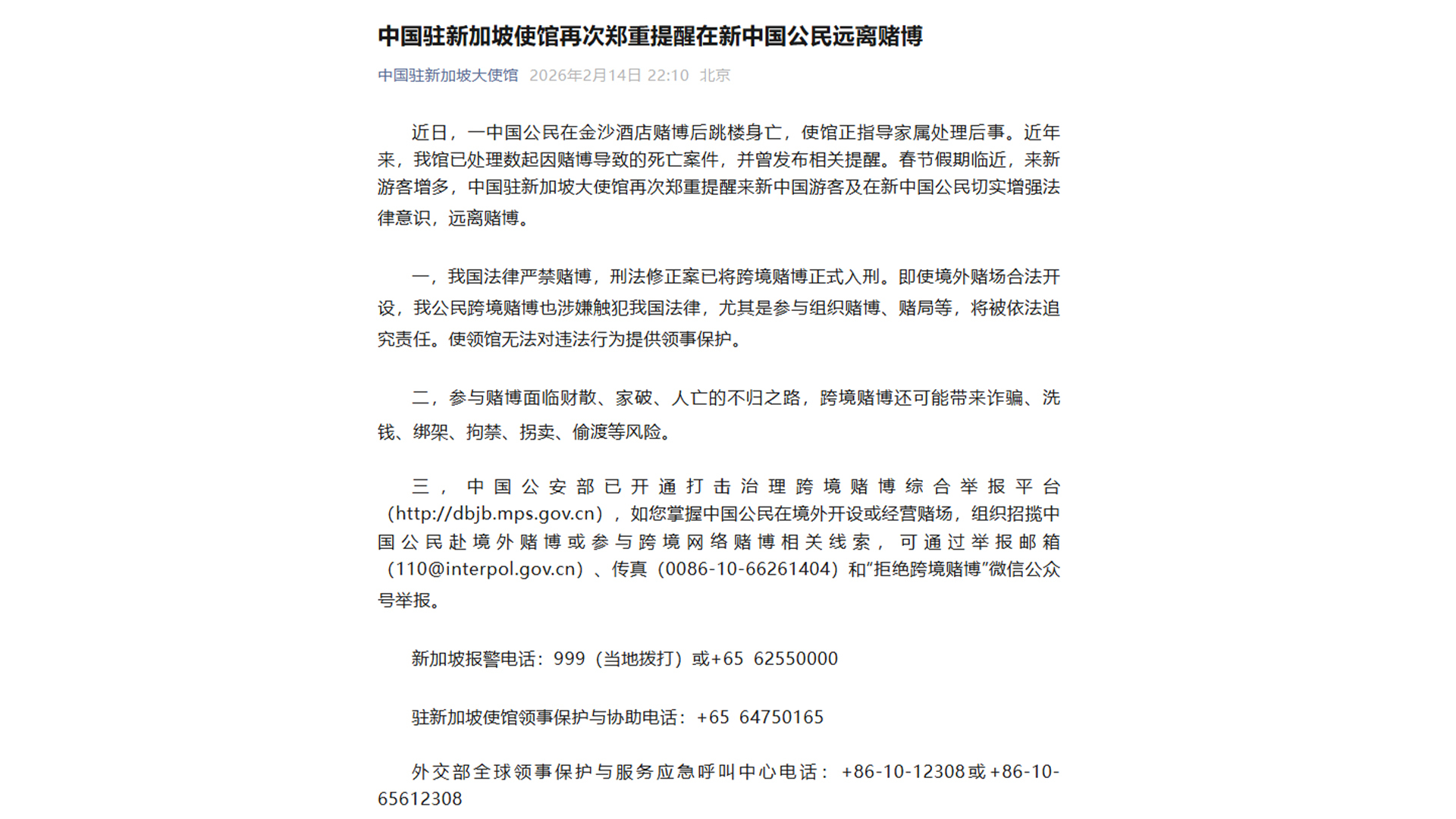 一中国公民赌博后跳楼身亡，我使馆再次郑重提醒