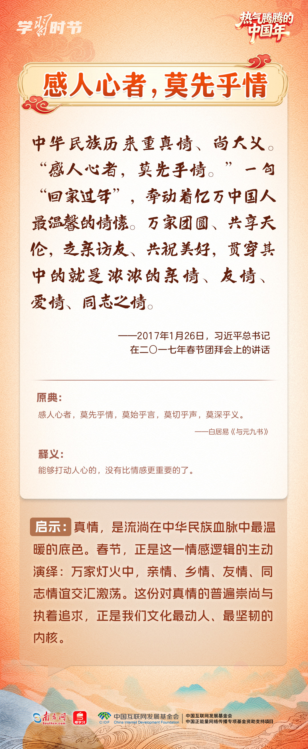 热气腾腾的中国年｜总书记新春“典”论家国